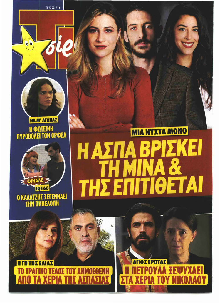 TV 24 - TV ΣΙΡΙΑΛ